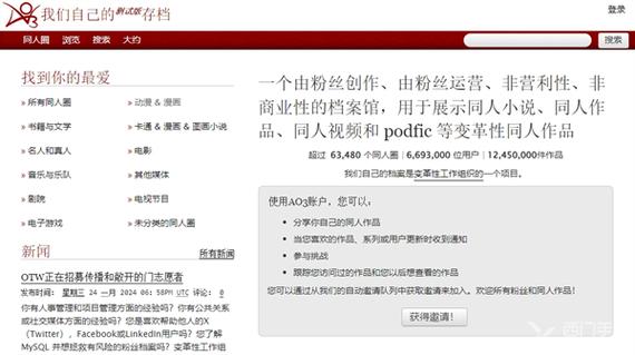 红白网站外链ao3镜像截图