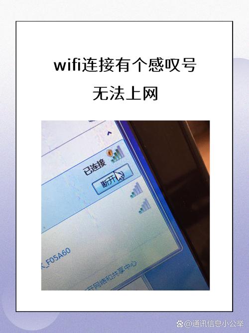 网络连接有个黄叹号但是能上网页面无弹窗截图