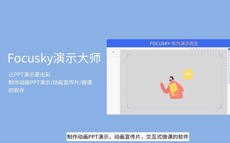 focusky动画演示大师最新版更新内容分享分享截图