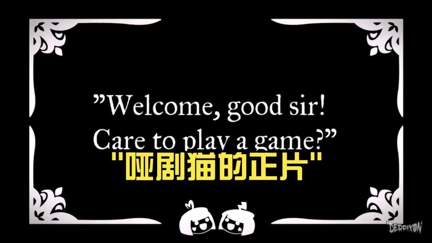《哑剧猫》原版修改版无广告截图