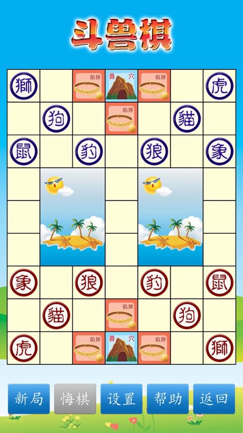 斗兽棋免费游戏截图