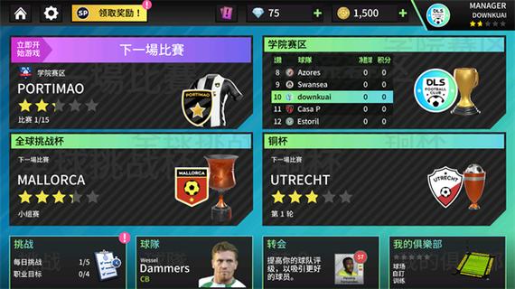 梦幻足球联盟2024破解版永久vip截图