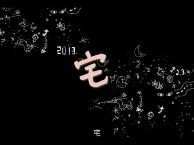 宅宅宅宅截图