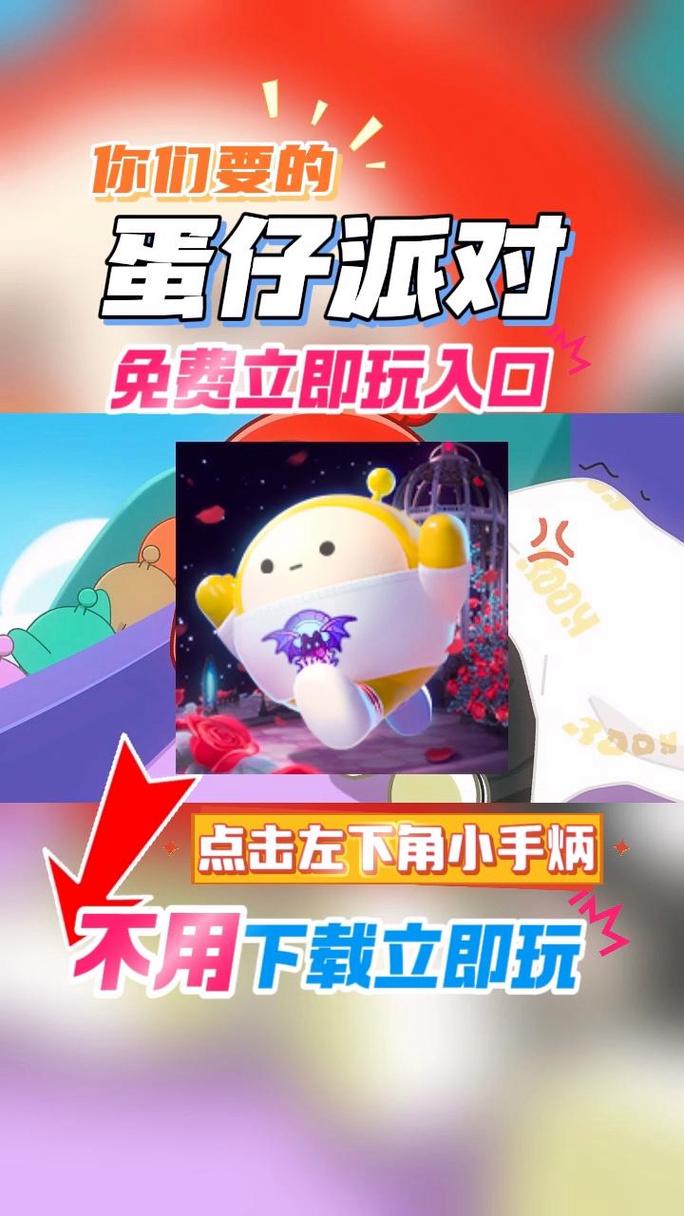 蛋仔派对加速挂下载截图