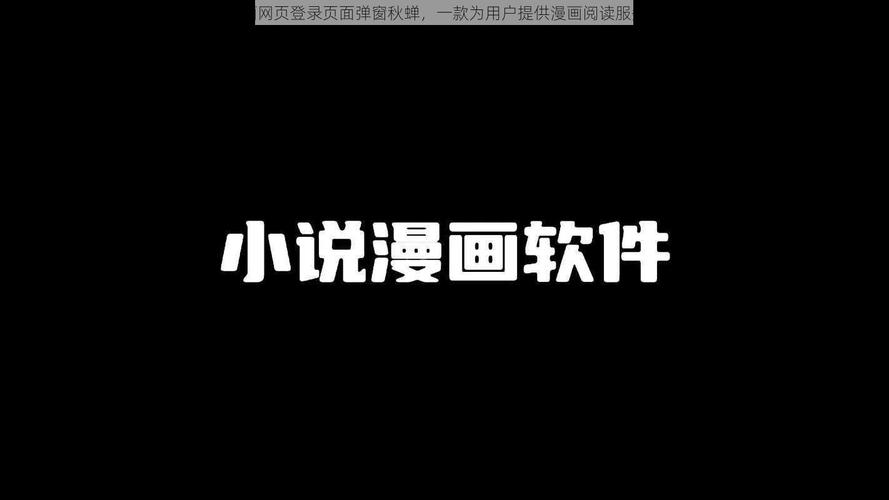 羞羞漫画页面免费入口页面弹秋蝉截图