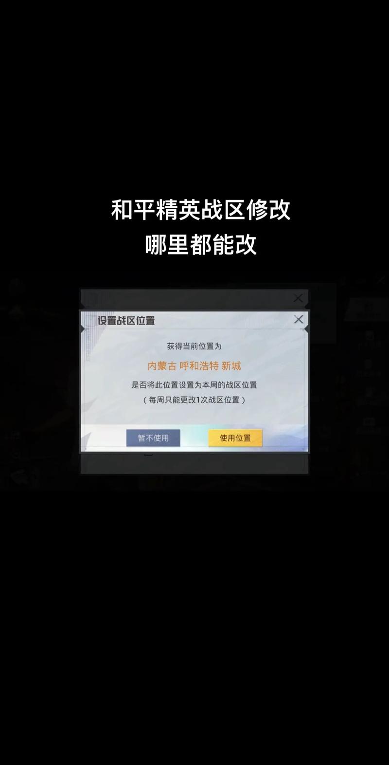 和平精英修改战区软件免费永久vip版截图