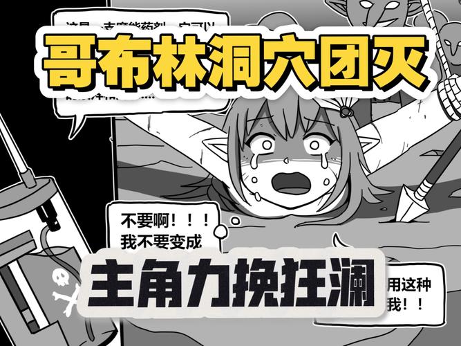 哥布林洞窟免费观看版截图