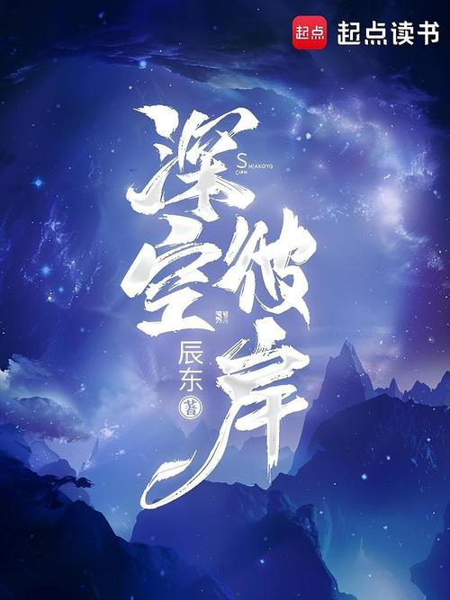 深空彼岸截图