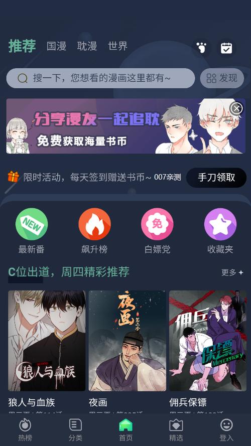 乐可广播剧在线收听免费听 漫画截图