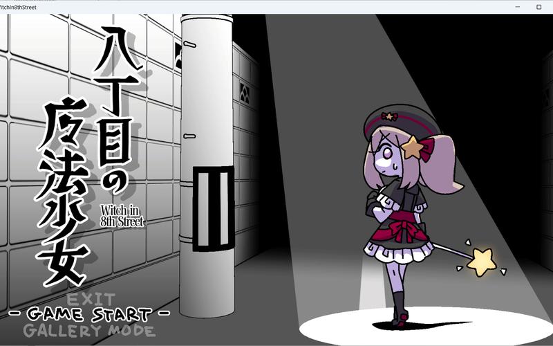 八丁目魔法少女怎么下载截图