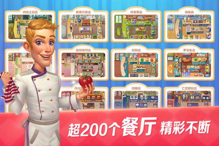 开心大厨旧版下载中文版截图