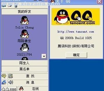 2012qq旧版本下载安装黄化版截图