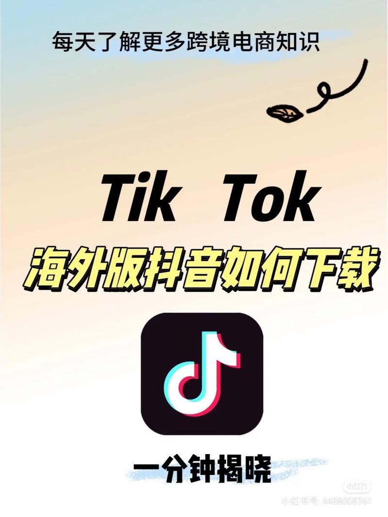 海外破解tiktok破解截图