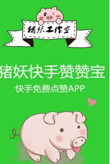 猪妖快手赞赞宝安卓破解版看书版截图