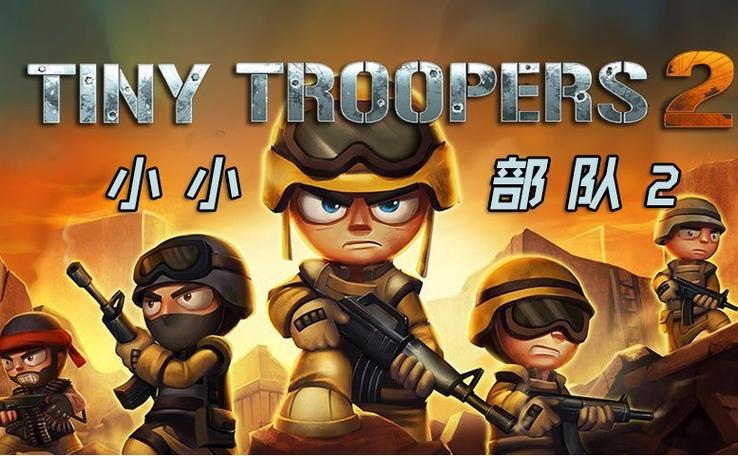 小小部队修改旧版截图