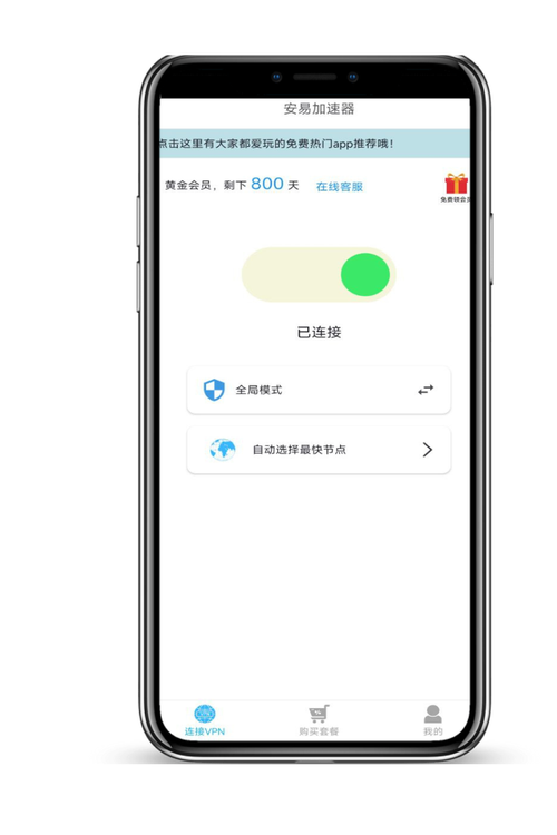 安易加速器破解版365天截图