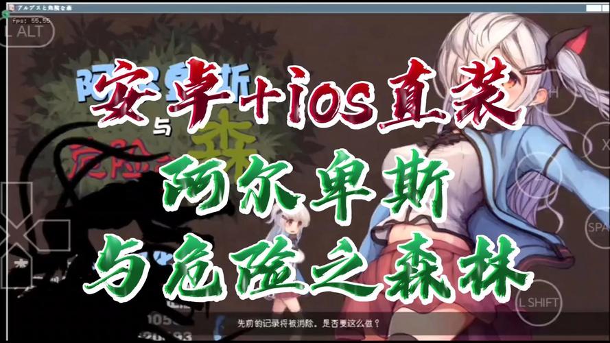 阿尔卑斯和危险之森截图