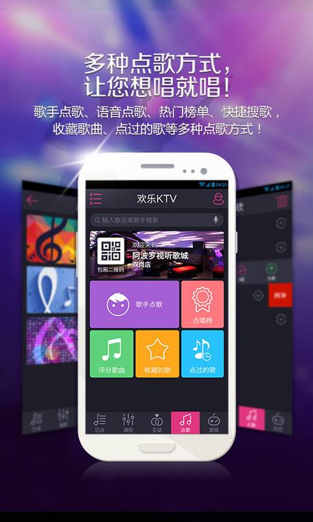 ktv点歌系统免费版手机截图