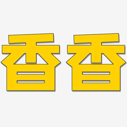 香香正版免费VIP购买截图