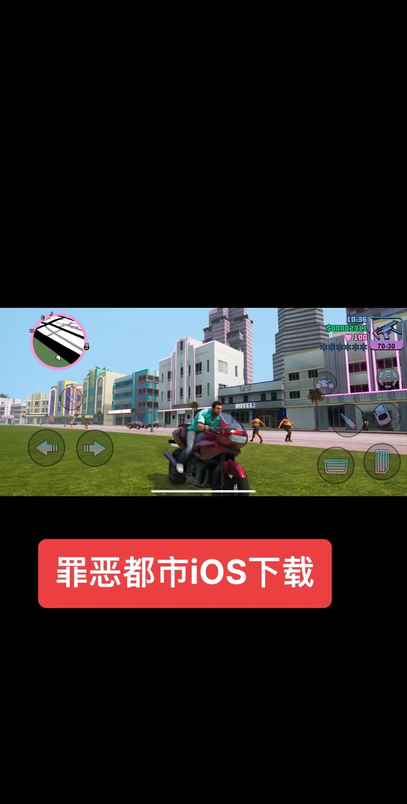 罪恶都市重制版下载手机版破解无限配额截图