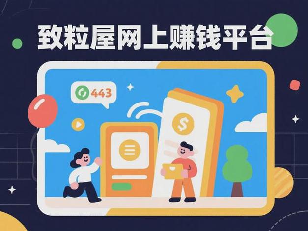 致粒屋赚钱截图