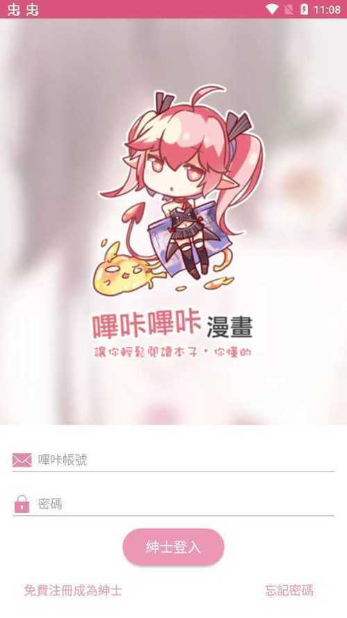 PICACG哔咔哔咔仲夏版截图