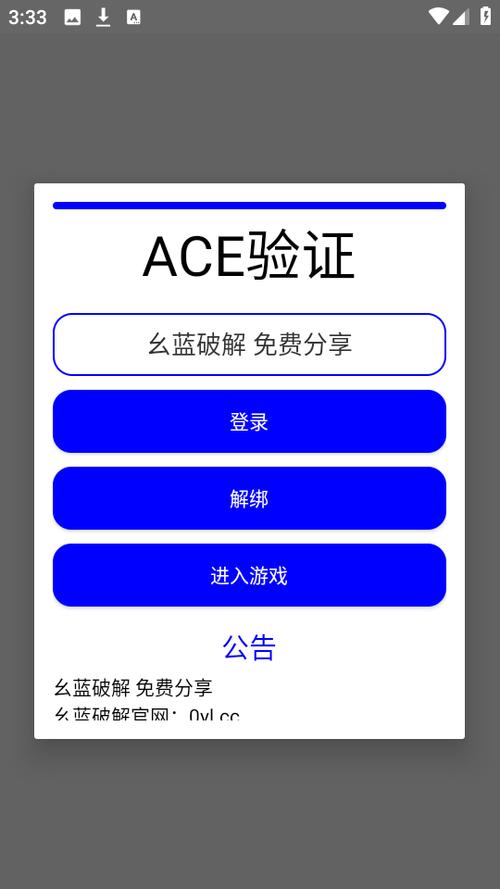 ACE直装最新版本更新内容去广告截图