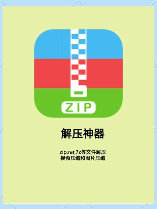 解压神器最新版图标