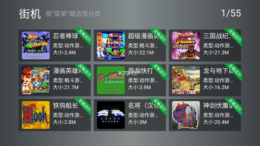 游戏模拟器tv版截图