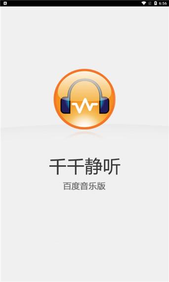 千千静听手机版官网缩略图