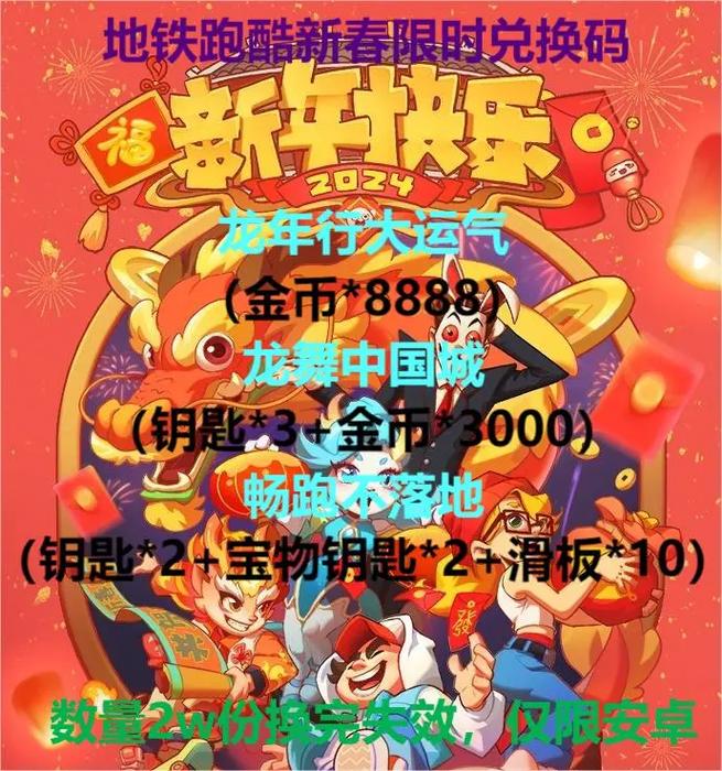 地铁跑酷双喜直充兑换码截图