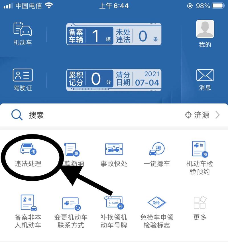 交管12123从哪里查询违章提现版截图