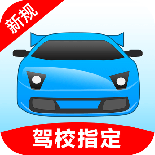 驾考宝典app官方可提版截图
