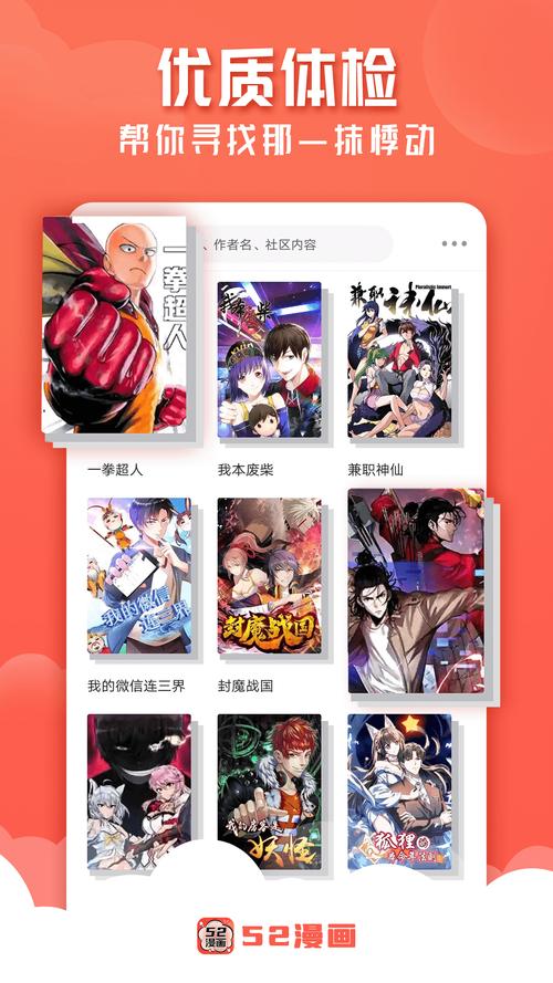 52漫画破解版截图