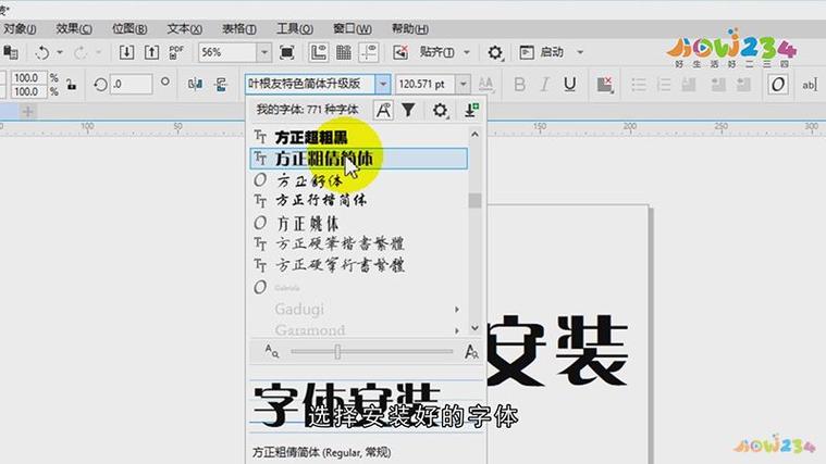 coreldraw更改文字字体修改版无广告截图