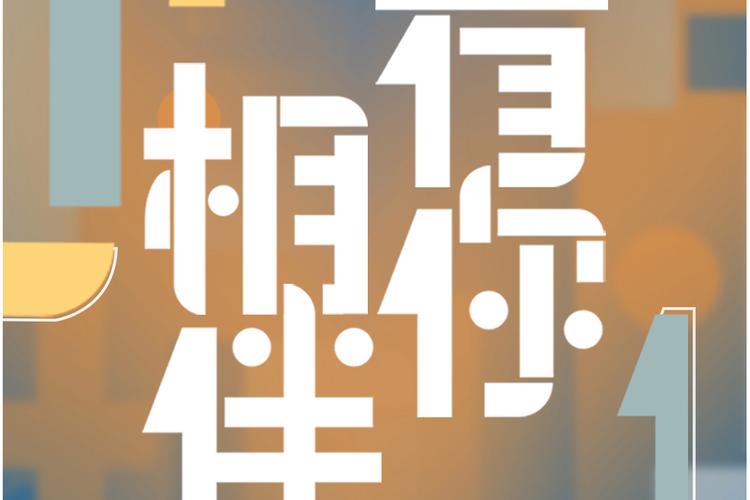 有你相伴交友平台截图