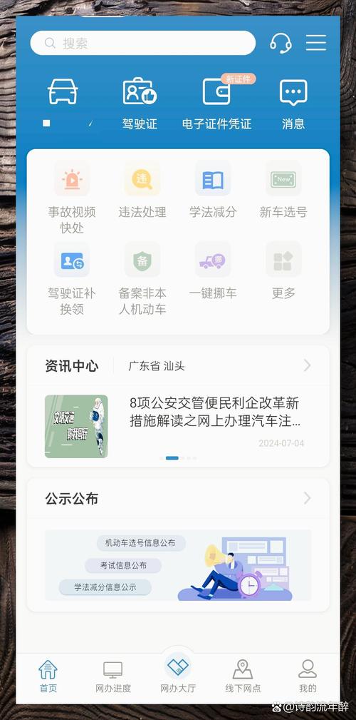 12123模拟生成器免费截图