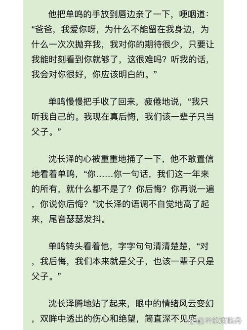 养父全文阅读免费阅读无删减版截图