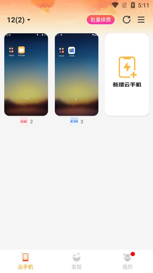 云端挂机app下载安装截图