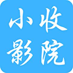 小收影院截图
