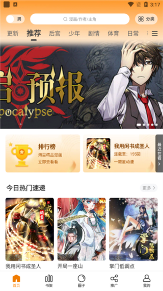漫画星app官方版的入口安卓下载真人版截图