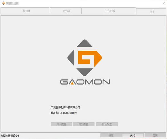高漫数位板驱动下载截图
