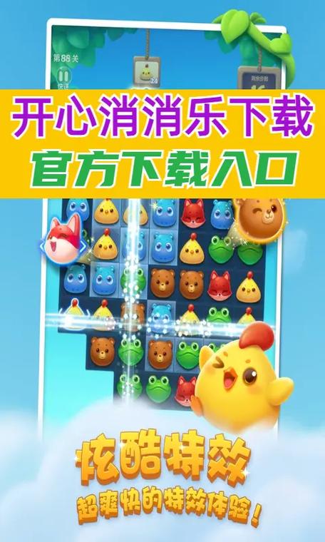 开心消消乐破解版无限道具2021最新版无限流量截图
