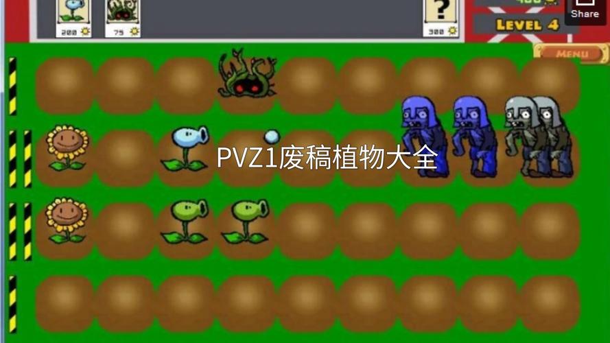 pvz1废稿植物图标