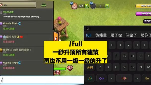 部落冲突一键满级的指令截图