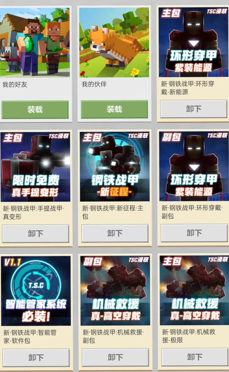 如何下载我的世界钢铁侠模组全民转赚app周年纪念版截图
