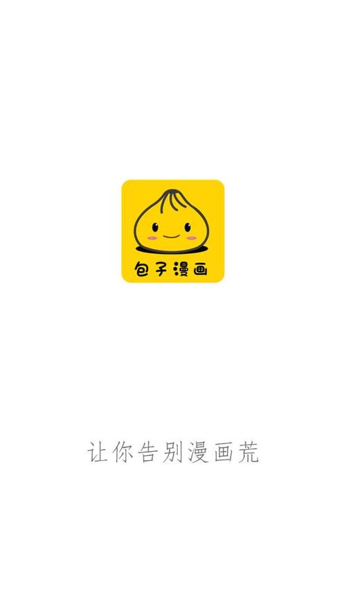 包子漫画APP官方版最新版下载截图