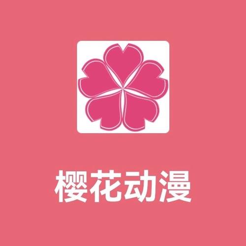 黄色樱花动漫破解大全免费观看截图