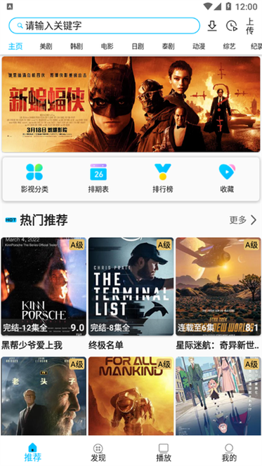 美剧巴士app官方2023最新版本截图
