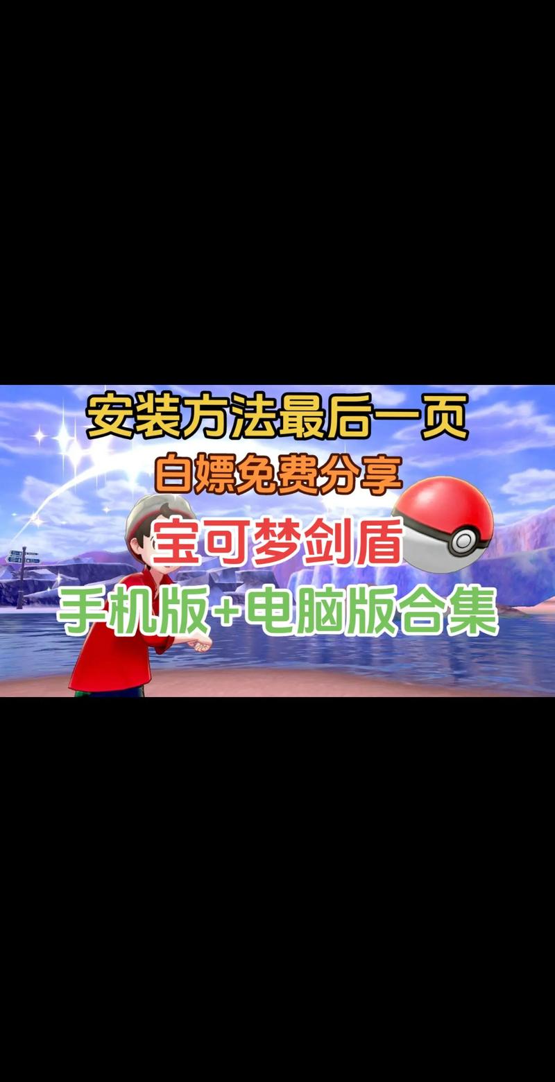 宝可梦剑盾手机模拟器破解版截图